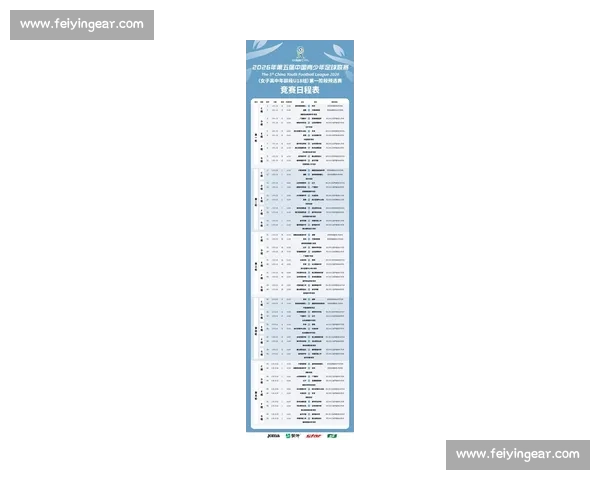2026年足球赛事全程安排：各大联赛与国际比赛时间表一览